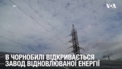 Чорнобильська АЕС - джерело відновлювальної енергії. Відео