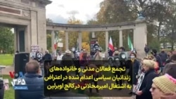 تجمع فعالان مدنی و خانواده‌های زندانیان سیاسی اعدام شده در اعتراض به اشتغال محلاتی در کالج اوبرلین