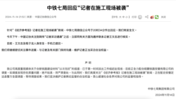 新華社旗下記者揭弊挨打中國記協發聲：維護正當採訪合法權益