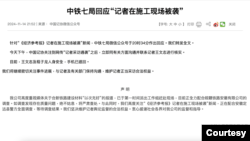 中國記協發聲「維護記者正當採訪合法權益」。 (取自中國記協官網)