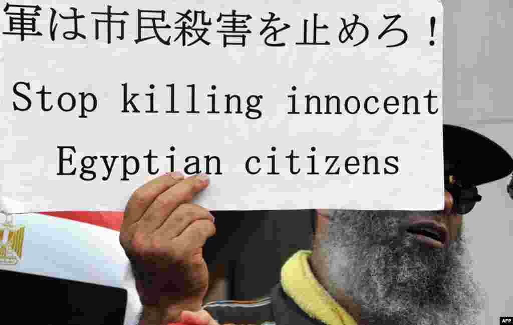Egyptian residents in Japan and their supporters stage a rally in front of the Egyptian embassy in Tokyo to protest police and army crackdown on demonstrators in Egypt, Aug. 18, 2013. 