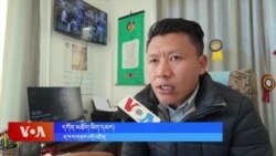 འབྲེལ་ཡོད་ལས་ཁུངས་ཁག་ཏུ་རོགས་སྐྱོར་སྙན་སེང་། 