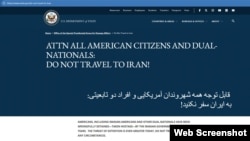 تصویری از صفحه‌ای که وزارت امورخارجه آمریکا ایجاد کرده است و ترجمه آدرس آن به فارسی «به ایران سفر نکنید» است آدرس سایت: https://www.state.gov/do-not-travel-to-Iran