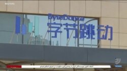 ترامپ مانع ممنوعیت استفاده از تیک‌تاک در آمریکا می‌شود؟