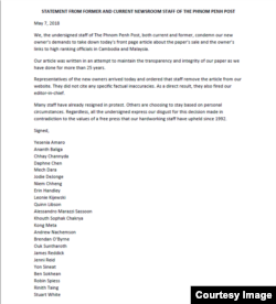 សេចក្តី​ថ្លែងការ​របស់​អតីតបុគ្គលិក និង​បុគ្គលិក​ដែល​កំពុងនៅ​បំពេញ​ការងារ​នៃ​កាសែត​ភ្នំពេញ​ប៉ុស្តិ៍។