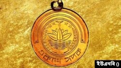 একুশে পদক পুরষ্কার 