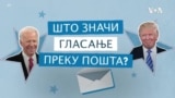 Двојни пликоa, двојни проверки – како се гласа по пошта во САД?