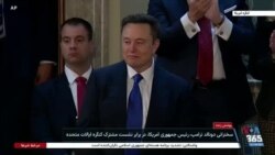 تقدیر دونالد ترامپ از ایلان ماسک و تشریح اقدامات سازمان بهره‌وری تحت مدیریت او