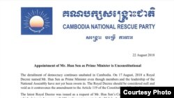 សេចក្តីថ្លែងការណ៍​គណបក្ស​សង្គ្រោះជាតិ​ចំពោះ​ការ​ប្រកាស​តែងតាំង​លោក ហ៊ុន សែន ជា​នាយករដ្ឋមន្ត្រី។