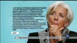 Лаґард: Ми глибоко стурбовані недавніми подіями в Україні