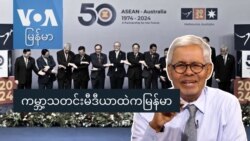 ကမ္ဘာ့သတင်းမီဒီယာထဲကမြန်မာ