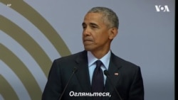 Барак Обама дорікнув Трампу та застеріг його проти "авторитарної політики"? Відео