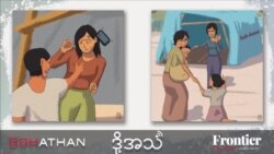 အိမ်တွင်းအကြမ်းဖက်မှု ပြဿနာ