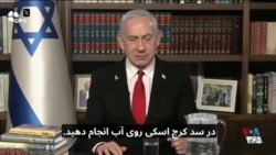 پیام نتانیاهو برای ایرانیان: به خیابان‌ها بیایید؛ زمان مبارزه برای آزادی است