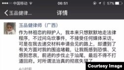 林祖恋辩护律师披露对法治的绝望。（微信截图）