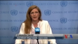 Саманта Пауер назвала сьогоднішню нараду Радбезу ООН, скликану Росією, "виставою". Відео