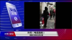 VOA连线(叶兵)：疫情数据被指不实官方严控舆情