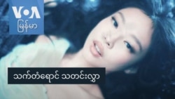 သက်တံရောင် သတင်းလွှာ
