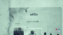 دی‌کد - آیا جمهوری اسلامی به باج‌خواهی در ازای آزادی شهروندان دیگر کشورها اعتیاد دارد؟