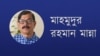 জরিপের ফলাফলের বাস্তবতা আছে এখনকার বাংলাদেশেঃ মাহমুদুর রহমান মান্না