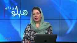 هېلو وي او اې په ټي وي