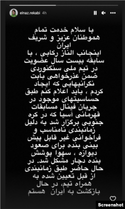 استوری اینستاگرام الناز رکابی