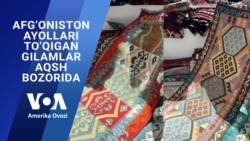 Afg'oniston gilamlari AQSh bozorida 