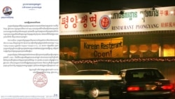 រដ្ឋាភិបាលកម្ពុជាថា ខ្លួនតែងតែអនុវត្តការដាក់ទណ្ឌកម្មលើកូរ៉េខាងជើង