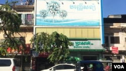 រូបឯកសារ៖ ប្រជាពលរដ្ឋធ្វើដំណើរ​ឆ្លងកាត់​មុខ​គ្រឹះសា្ថន​មីក្រូហិរញ្ញវត្ថុ​ប្រាសាក់ នៅ​រាជធានីភ្នំពេញ នៅថ្ងៃទី៨ ខែធ្នូ ឆ្នាំ២០២១។ គ្រឹះសា្ថន​មីក្រូហិរញ្ញវត្ថុ​ប្រាសាក់​ស្ថិត ក្នុងចំណោមស្ថាប័ន​មីក្រូហិរញ្ញវត្ថុចំនួន​បី​ដែល​ទទួលបាន​ប្រាក់ពី​ក្រុមហ៊ុន​អយកូក្រេឌីត។ (លាស់ លីបលីប/វីអូអេ)