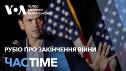 Заяви Рубіо про переговори, експертиза “чорних скриньок”. ЧАС-TIME