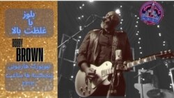 نیویورک هارمونی - بلوز با غلظت بالا