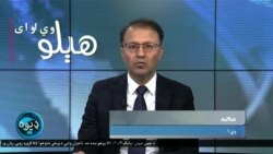 هېلو وي او اې په ټي وي