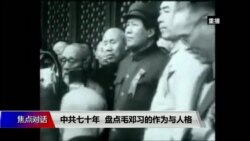 焦点对话(2020年4月3日)(重播)