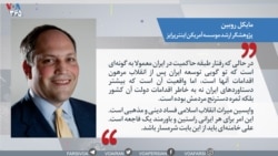 Islamic Revolution: 40 Years of Failure_Michael Rubin_Quote