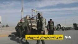 ئایندەی سوریا، مافی کورد و کەمایەتییەکان لە سوریادا