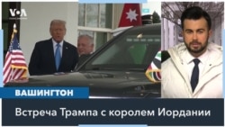 Трамп выдвинул ультиматум ХАМАС и обсуждает план о перемещении палестинцев 