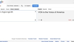 Google ប្រើ​រូបមន្ត​កុំព្យូទ័រ​ដើម្បី​បកប្រែ​ព័ត៌មាន​លើ​អ៊ីនធឺណិត​ជា​ភាសា​ខ្មែរ