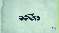 دی‌کد - حکمرانی با اعدام، از پُل پوت در کامبوج تا خمینی در ایران