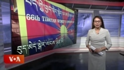 ཀུན་གླེང་གསར་འགྱུར། ༢༠༢༥ ལོའི་ཟླ་༣ ཚེས་༡༣།