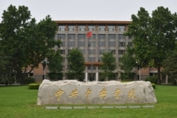 FILE - The Party School of the Chinese Communist Party's Central Committee is seen during a government-organized tour for foreign journalists, in Beijing, June 26, 2019.