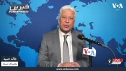 وی او اے اردو کی نیوز ہیڈ لائنز |06 مارچ 2025