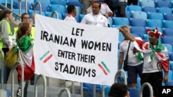 حمایت از حضور زنان ایرانی در ورزشگاه‌ها هنگام بازی تیم ملی ایران در جام جهانی روسیه