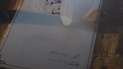 حضور خانواده جواد حیدری بر سر مزار مجیدرضا رهنورد