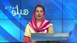 هېلو وي او اې په ټي وي