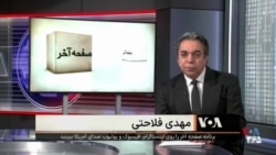 صفحه آخر - مراکز هدایت نیروهای جمهوری اسلامی در کشورهای مختلف