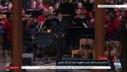 پوشش زنده مراسم ادای احترام به رئیس جمهوری فقید آمریکا، جیمی کارتر - بخش سوم 