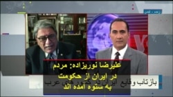 علیرضا نوریزاده: مردم در ایران از حکومت به ستوه آمده اند