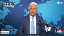 وی او اے اردو کی نیوز ہیڈ لائنز | 12 مارچ 2025