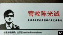 关注陈光诚卡片上的文字内容