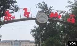 孙文广夫妇被秘密关押数次的黑监狱之一——济南燕子山庄 （美国之音叶兵拍摄）